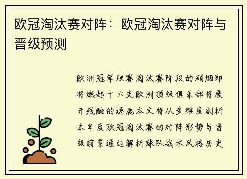 欧冠淘汰赛对阵：欧冠淘汰赛对阵与晋级预测