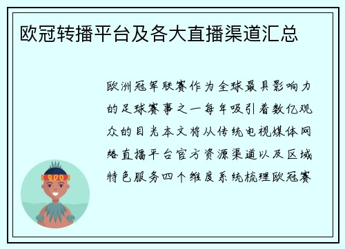 欧冠转播平台及各大直播渠道汇总