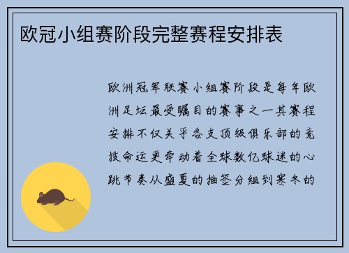 欧冠小组赛阶段完整赛程安排表